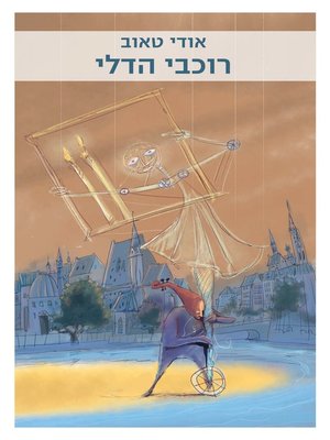 cover image of רוכבי הדלי SHOT (The Bucket Riders)